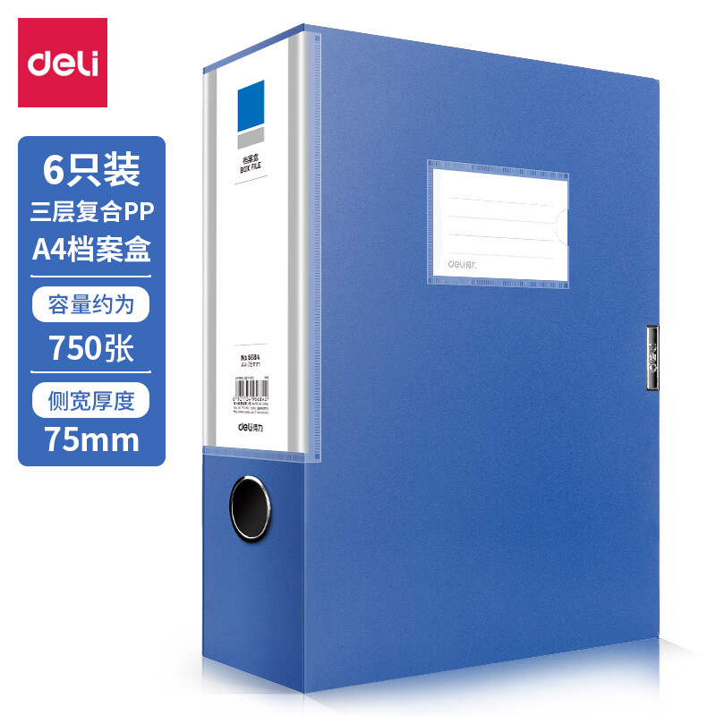 Deli 6 75mm wide plastic file boxes thickened document boxes party building data boxes financial voucher storage boxes 5684