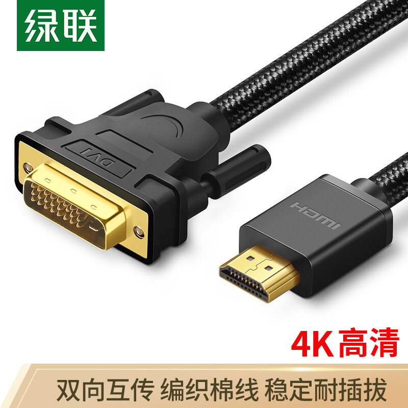 Ugreen HDMI to DVI HD conversion cable DVI to HDMI adapter suitable for notebook PS4 monitor video connection cable cotton mesh model 1m 50749