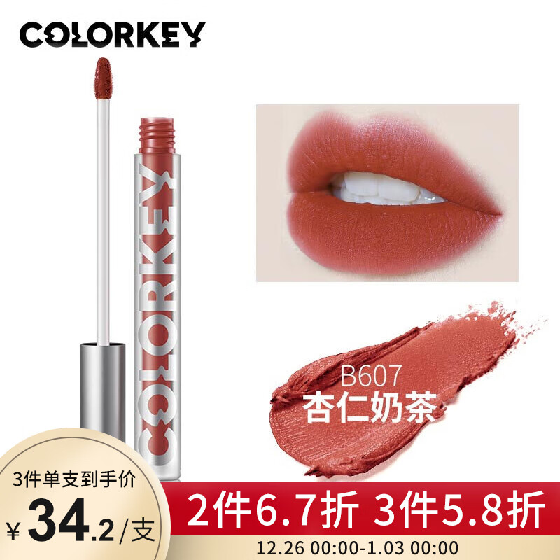 Colorkey Karachi velvet fog matte air Lip Glaze Lip Gloss not easy to fade waterproof affordable lipstick non stick cup b607 almond milk tea 1.7g
