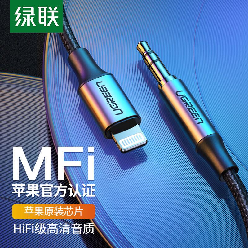 Lvlian MFI certified Apple aux car audio cable lighting to 3.5mm converter data cable general iphone11pro / max / 7 / 8plus / XR / XS mobile phone 1m