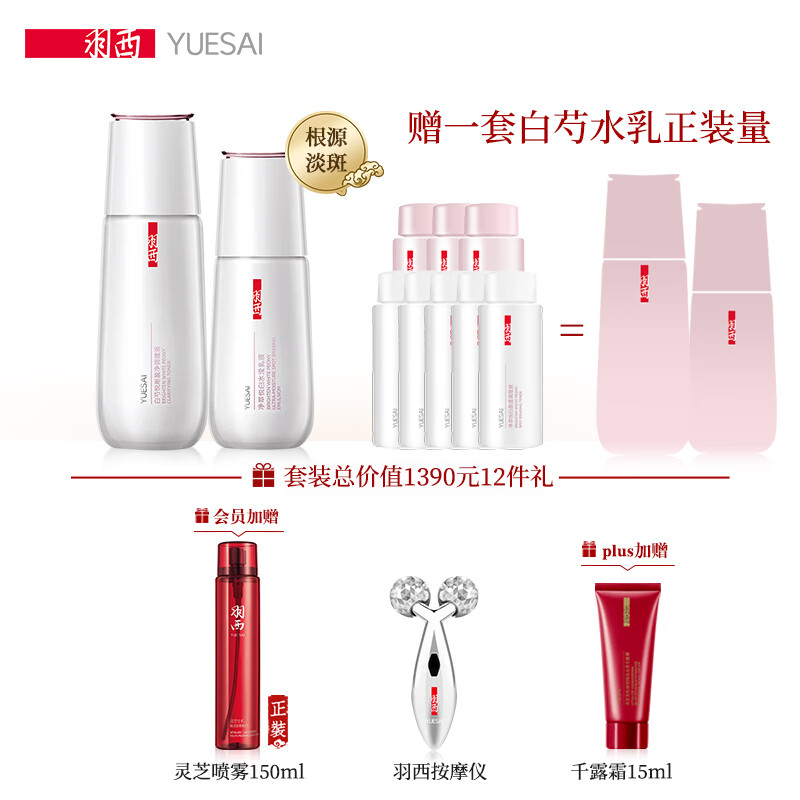 Yue-Sai white peony extract lotion beauty package (moisturizing, brightening, whitening and removing darkness)