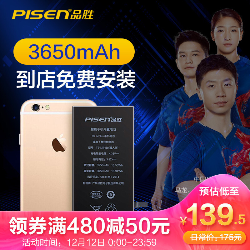 [code scanning package installation] Pinsheng Apple 6p battery / iPhone 6plus battery super battery 3650mah Apple Battery / mobile phone built-in battery replacement chicken game battery