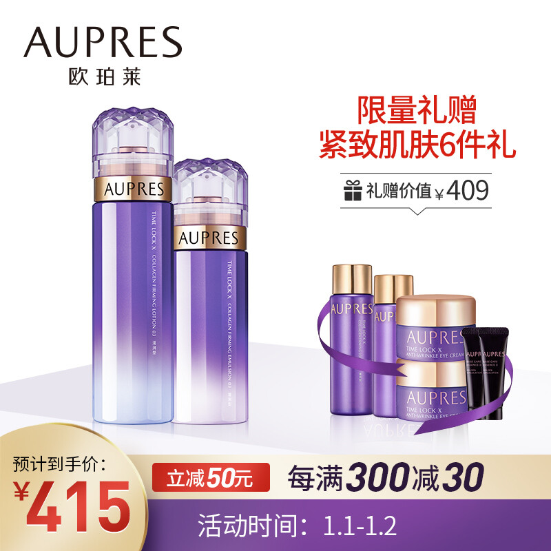 Opal Aupres time lock collagen moisturizing cosmetics skin care set (Moisturizing Firming water 170ml + firming milk 130ml) replenishes collagen to smooth fine lines