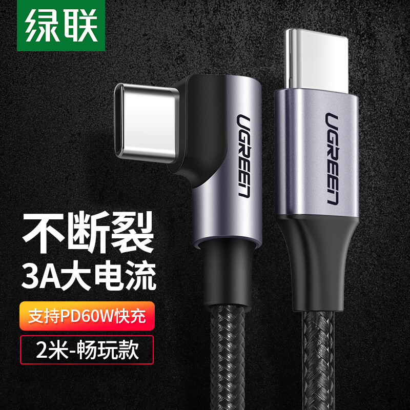 Lvlian type-C double ended data cable pd60w fast charging elbow mobile phone charger cable general ipadpro Apple MacBook Huawei matebook laptop 2m