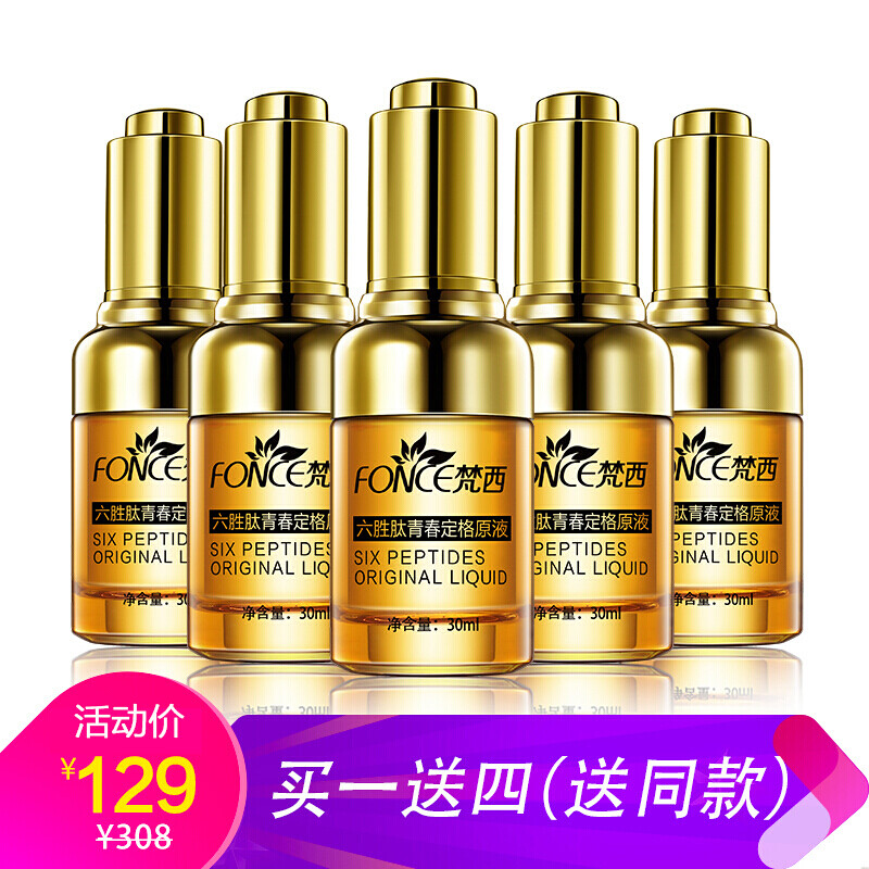 West China's six wins peptide anti wrinkle firming liquid replenishment moisturizing facial essence to dilute fine lines, statute, shrink pores, muscle fluid 30ml*5 bottle (combination pack)