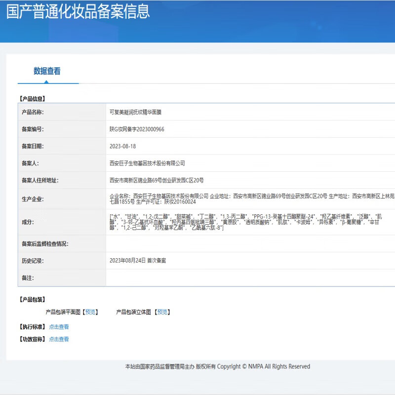可复美凝润抚纹精华面膜25g*5片 细腻弹润 深层沁润 小金膜七夕礼物