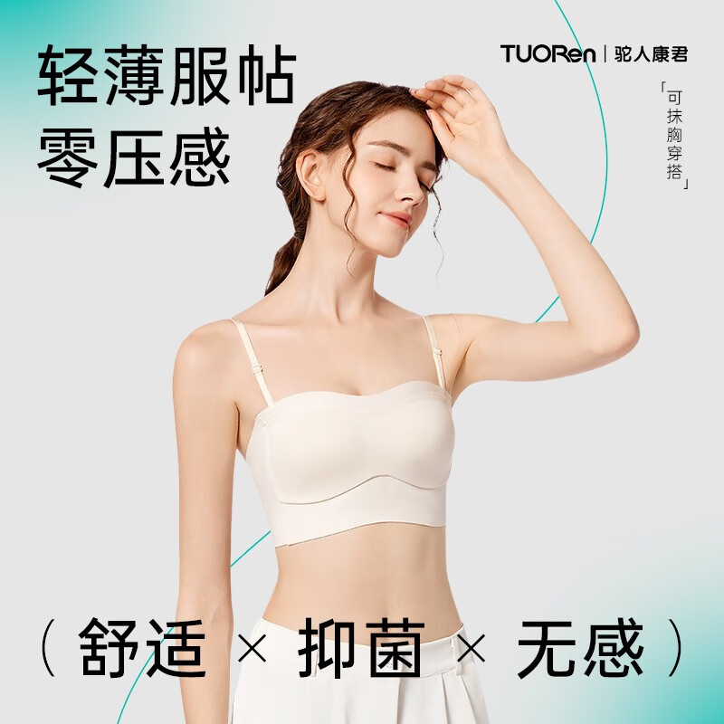 驼人康君无痕美背吊带内衣女抹胸拢运动文胸少女背心夏季送女友浪漫礼物 肤色 75ABC