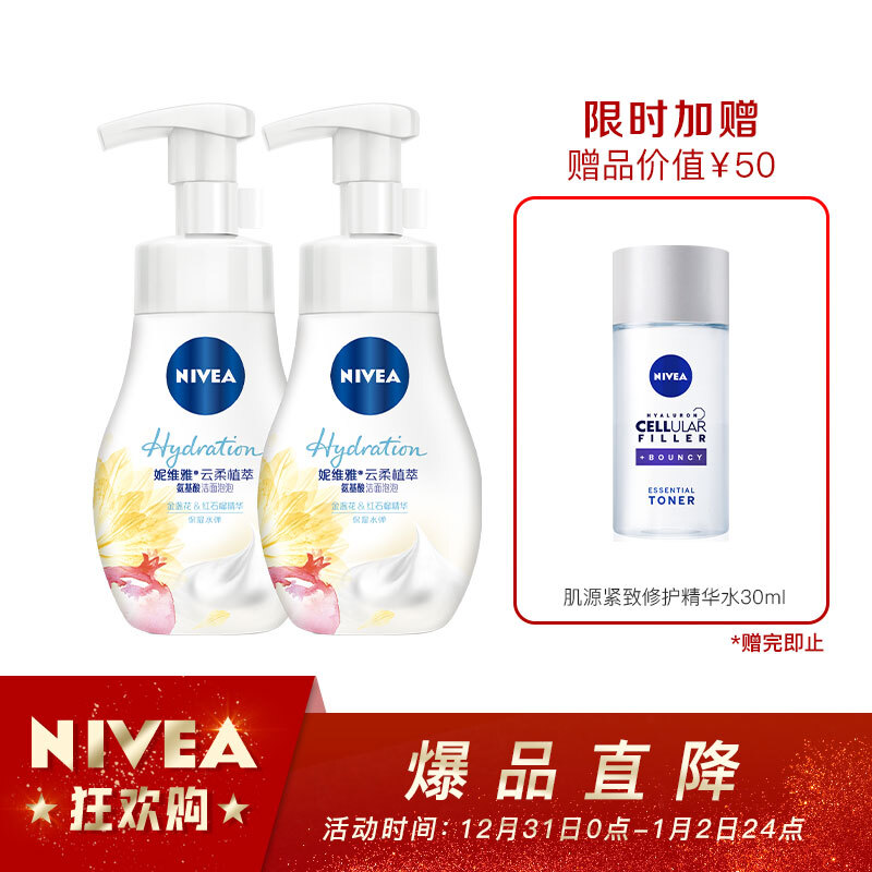 Nivea yunrouzhi extract amino acid cleansing bubble facial cleanser double set 180ml * 2 (amino acid cleansing moisturizing water bullet skin care cosmetics)