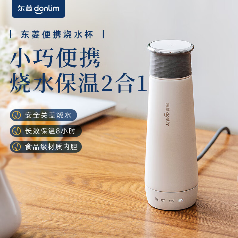 东菱Donlim电水壶 便携式烧水壶 电热水杯家用 旅行烧水杯 小型冲奶防烫办公室养生保温杯 DL-B1棉云白