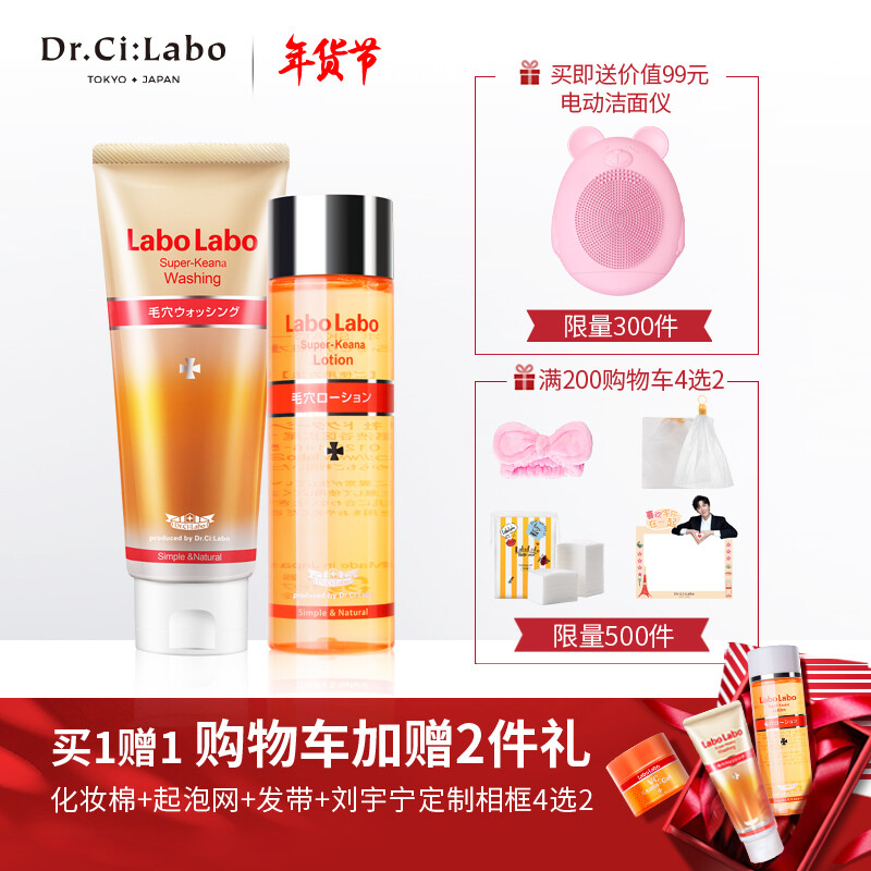 Dr. CI: labo skin care product set refreshing, oil control and pore shrinkage men's and women's moisturizing cosmetics skin care gift box (toner + facial cleanser / cleanser)