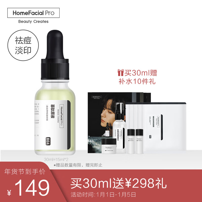 HFP oligopeptide anti acne solution to dilute pox and pox pit pits, repair skin care essence, moisturizing and replenishing bottles, men and women 15ml
