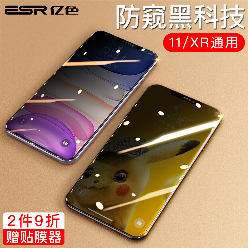 ESR Apple 11 / XR anti peeping film 11 / XR toughened film iPhone 11 / XR full screen coverage upgrade HD explosion-proof anti peeping anti peeping screen glass front film - artifact