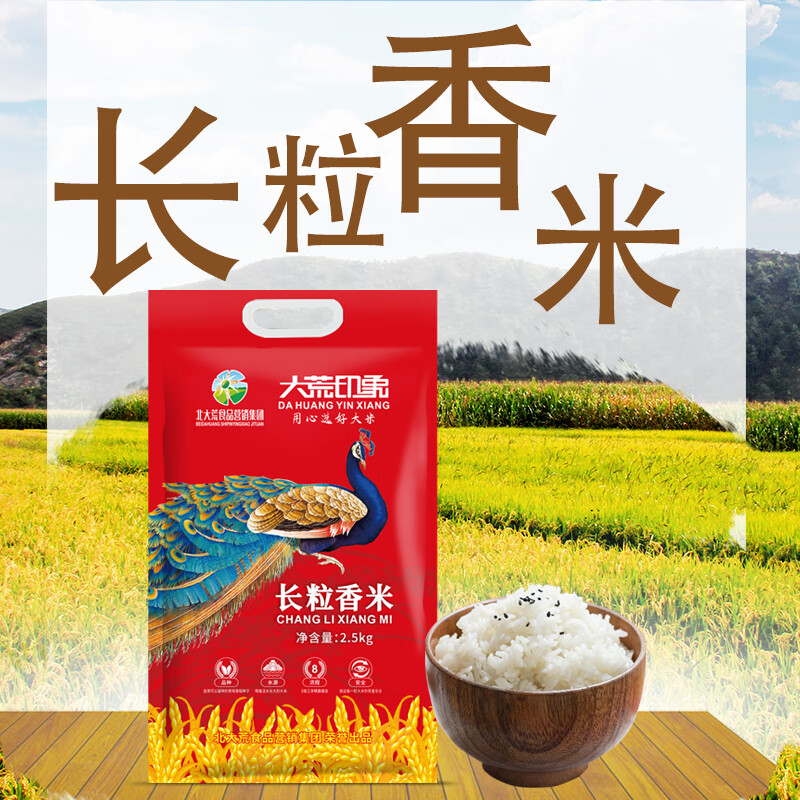 印象大荒2023年新米上市长粒香大米2.5kg真空包装团购 红色