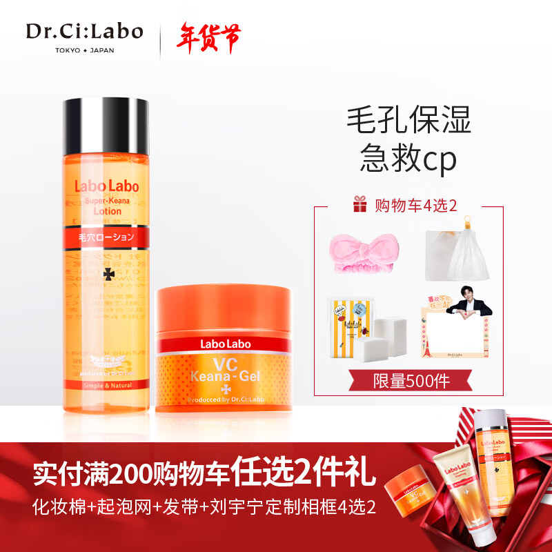 Dr. CI: labo astringent Moisturizing Lotion Set, shrink pores, brighten skin color, moisturizing skin care product set (astringent toner + moisturizing gel)