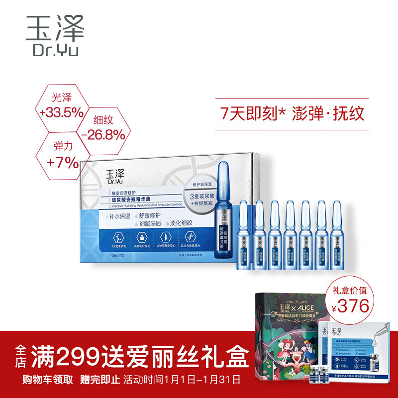 Yu Ze (Dr.Yu) essence moisturizes and repairs the hyaluronic acid ampoule essence 1.5ml*7