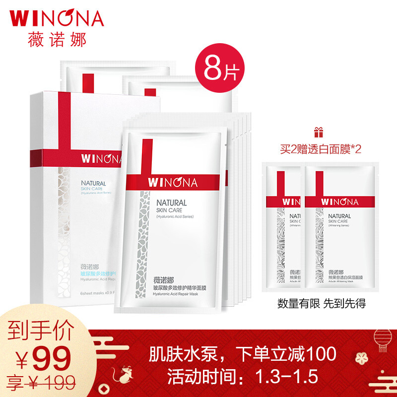 Winona (WINONA) hyaluronic acid multi effect repair essence mask skin care set (moisturizing mask, hyaluronic acid mask, sensitive skin, skin care products for men and women)