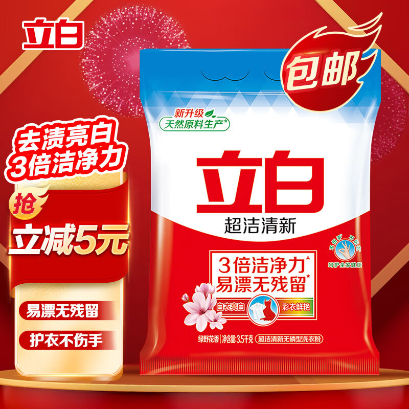 立白超洁清新无磷洗衣粉大袋3.5kg家庭装 低泡易漂 遇水不烫手