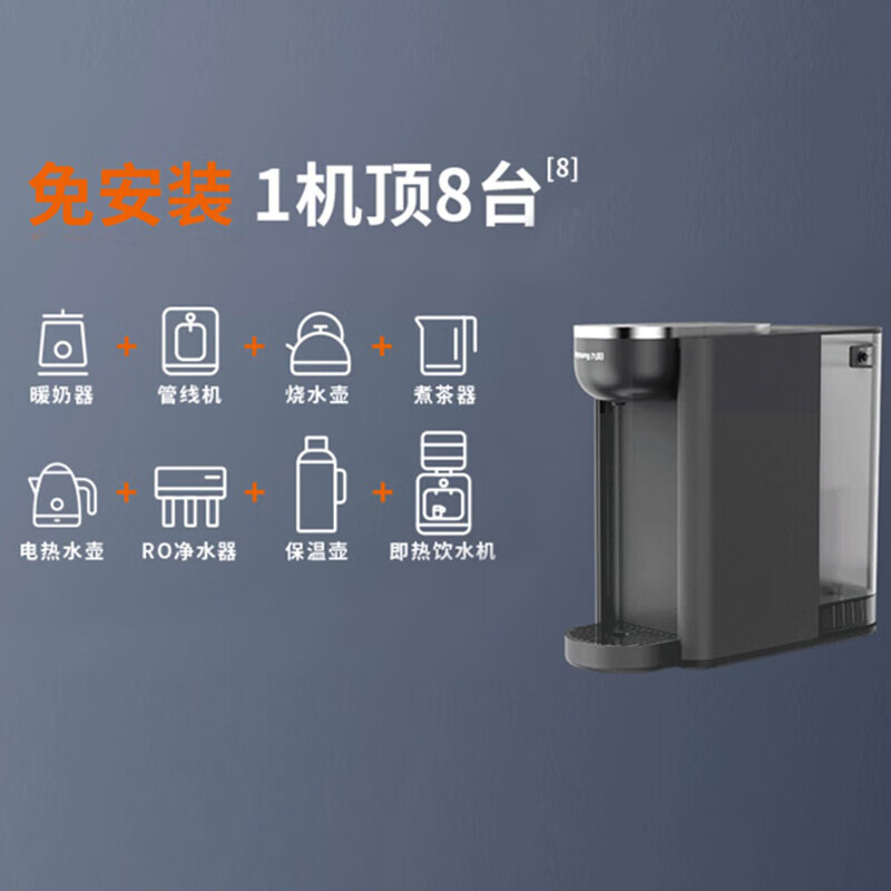 九阳（Joyoung） 即热饮水机家用 净饮一体机台式直饮机 RO反渗透净水器台式免安装净水机 JYW-RH109
