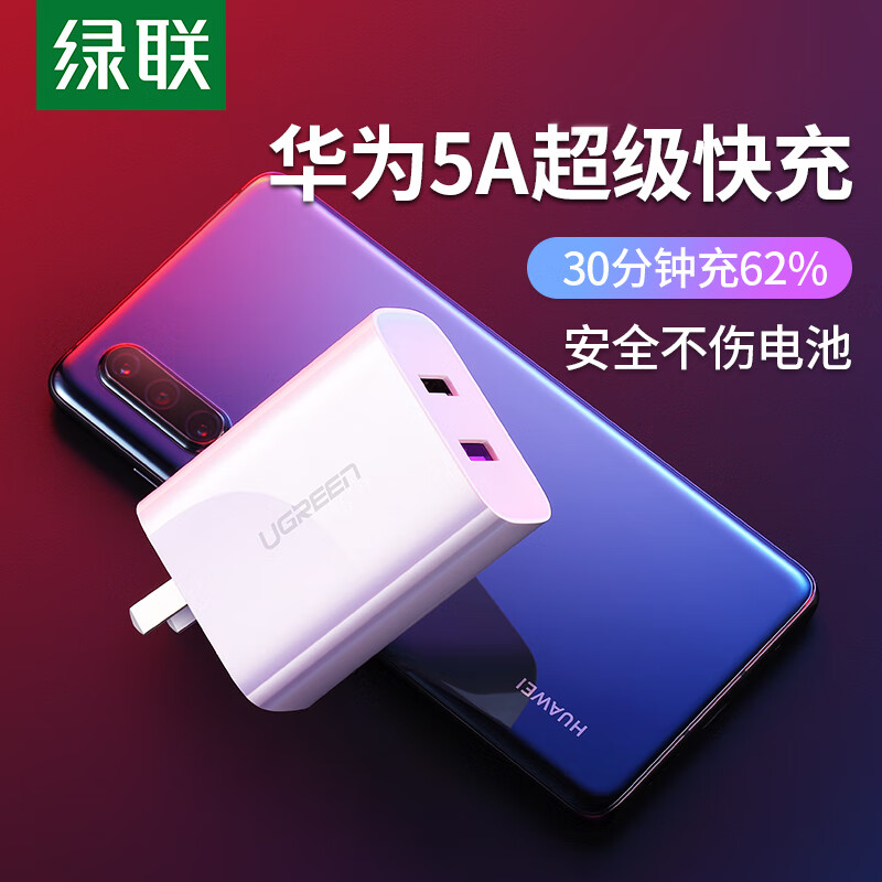Lvlian 5A super fast charging 22.5w charger dual port general purpose Huawei mate30 / 20 / P20 / p30pro glory 10 / V20 mobile phone 5A / 1A plug compatible with QC / FCP 60806