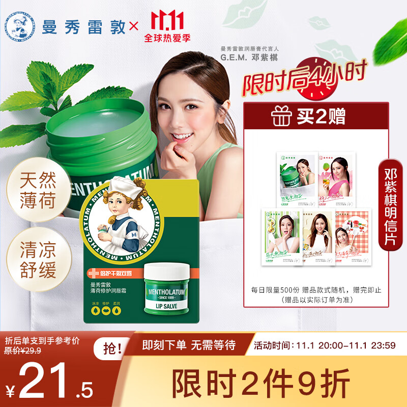 Mentholatum Peppermint Lip Care Cream 9g [new listing] (moisturizing, moisturizing, cooling, relieving lip film / lip balm, softening dead skin, portable canisters)