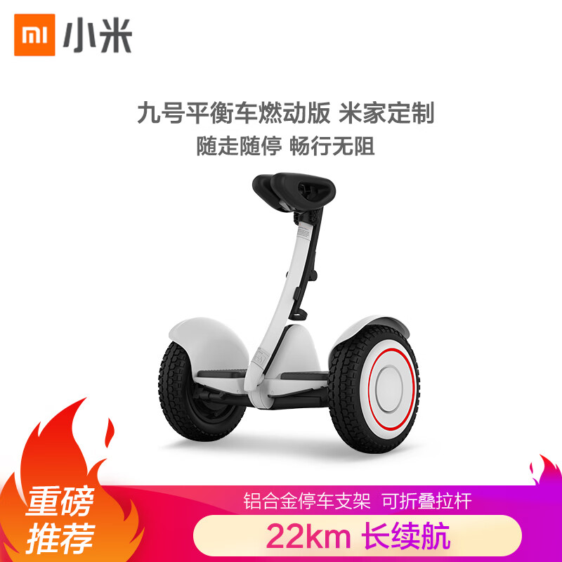 Customized version of Xiaomi balance car ninebot No. 9 balance car combustion version intelligent electric body sensing car (white)