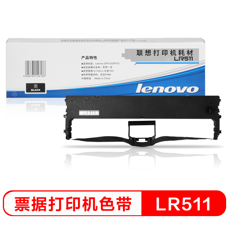 联想（Lenovo）色带LR511（适用于DP510/DP515)