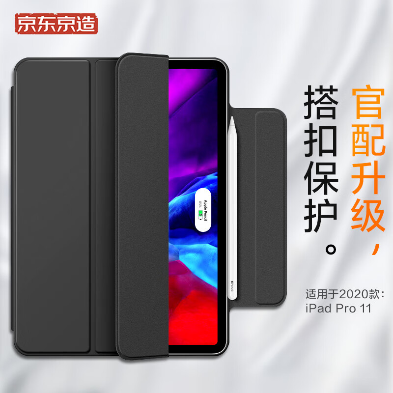 Jingdong jingzao iPad Pro 11 protective case 2020 new intelligent magnetic double-sided clip light and thin anti falling 11 inch second generation tablet dormant leather case deep black