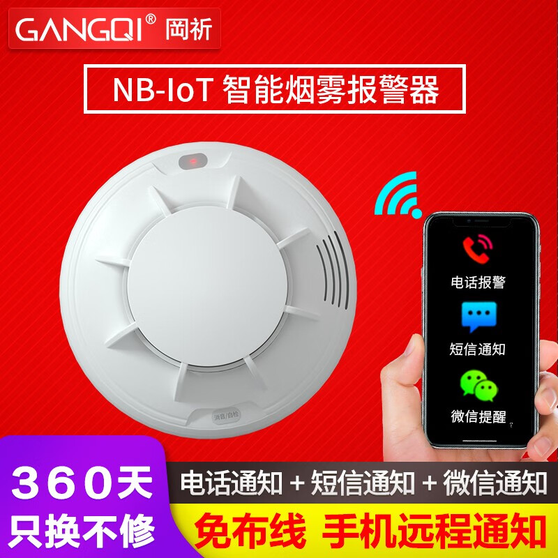 Gangqi remote mobile phone notifies NB IOT fire smoke alarm 3C certified fire household indoor independent wireless Internet of things fire smoke alarm commercial induction detector