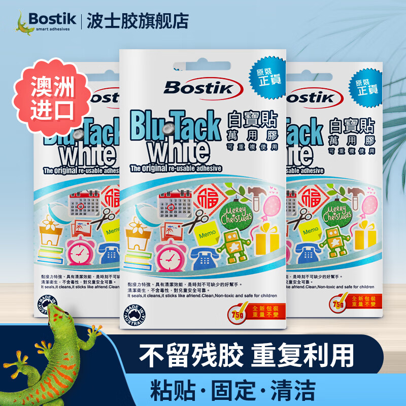 Bostik Blu-Tack 75g white + 10.5G traceless glue blue butyl glue photo frame traceless nail on the wall without punching and adhesive double-sided tape