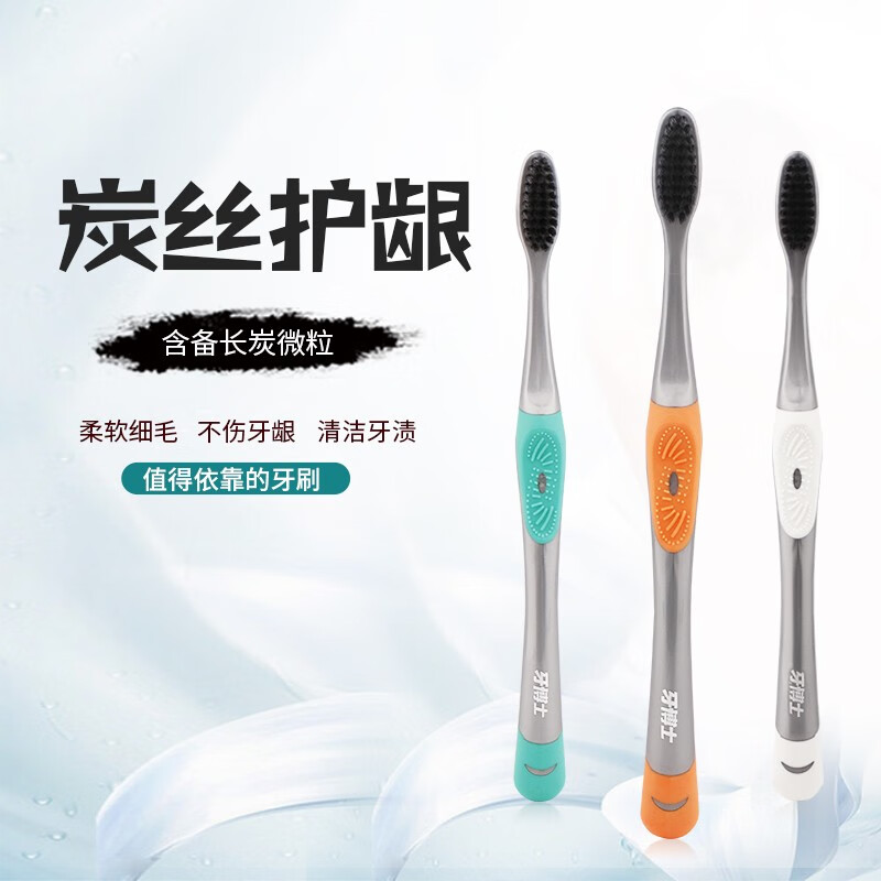 牙博士炭丝护龈牙刷成人超细软毛刷丝深层清洁口腔独立装 炭丝护龈2支（颜色随机）