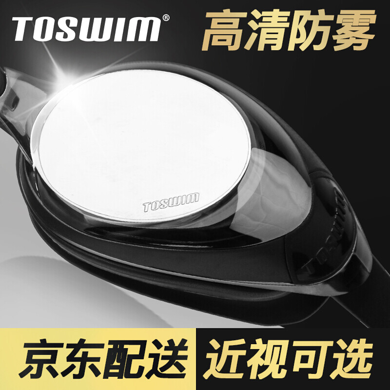 Toswim goggles HD fog proof myopia goggles comfortable swimming goggles professional waterproof swimming goggles cuttlefish black 300 degrees