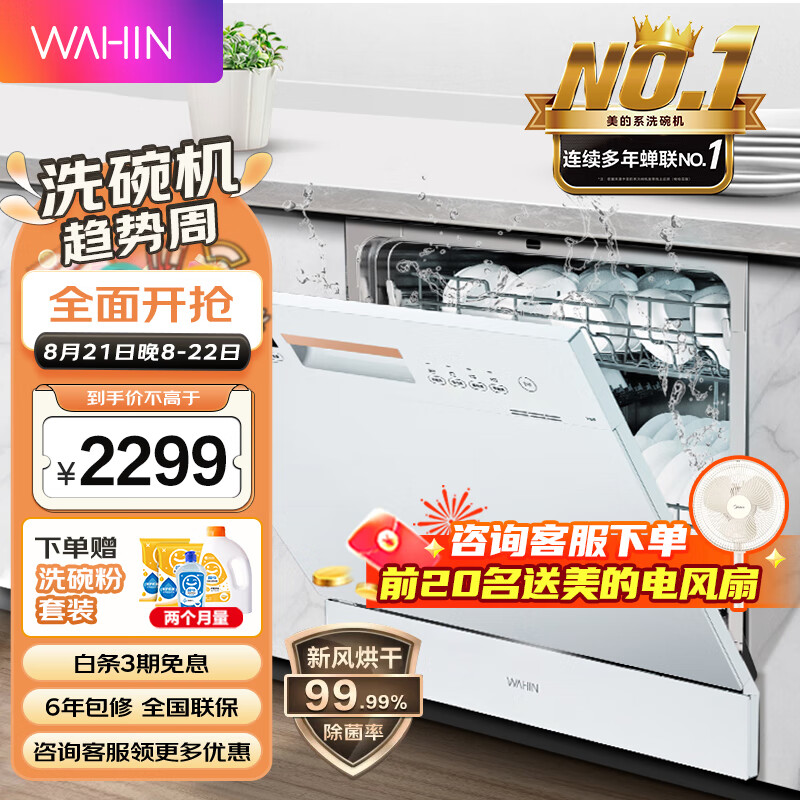 华凌 美的出品 10套嵌入式台式洗碗机热风烘干 洗消一体 智能自清洁72h保鲜存储 Vie6 23年最新升级款