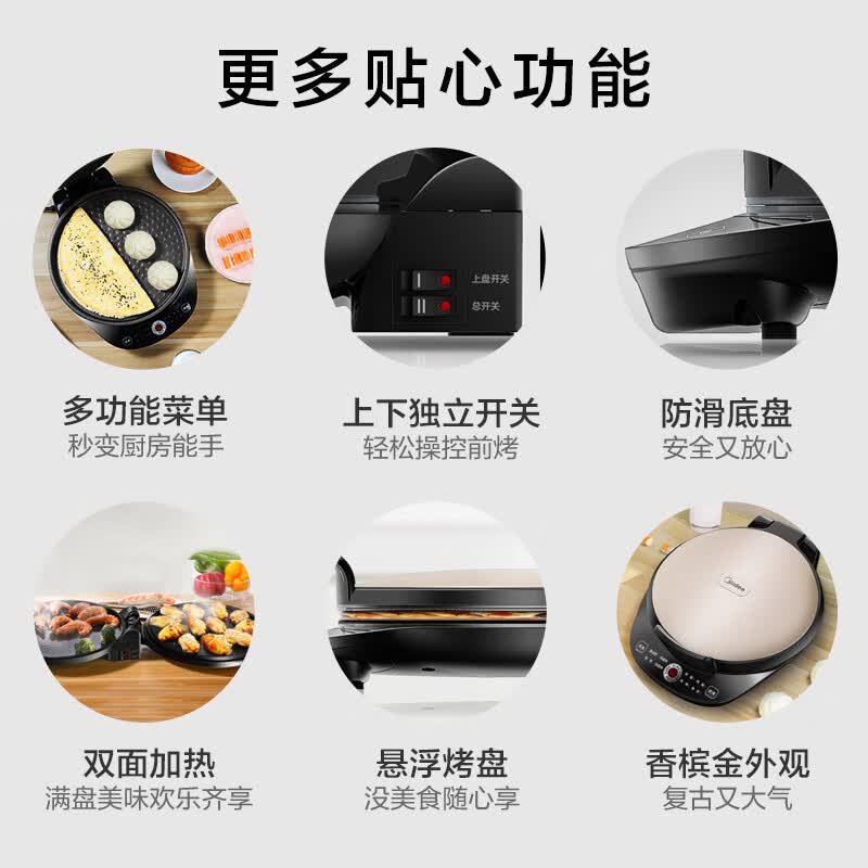 美的(Midea)电饼铛家用早餐机双面加热煎烤机三明治机饼铛煎饼铛烙饼机蛋饼机MC-JK30Easy103-融创集采商城