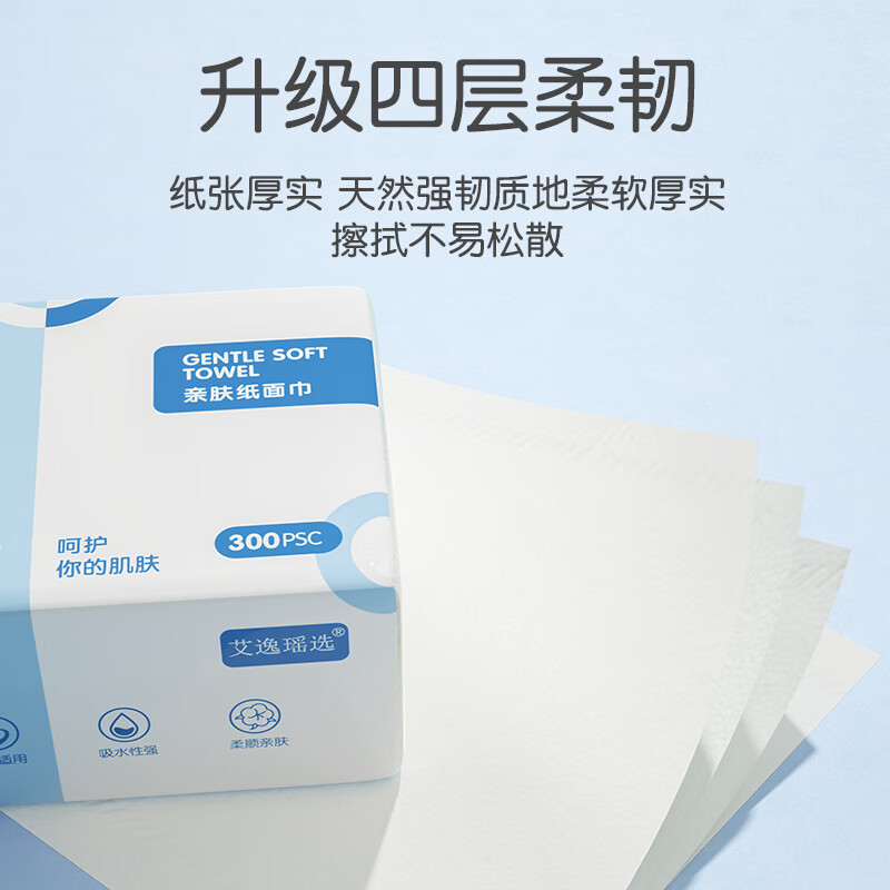 艾逸瑶选原生木浆蓝色梦想300张8包软纸抽AYYX018-8