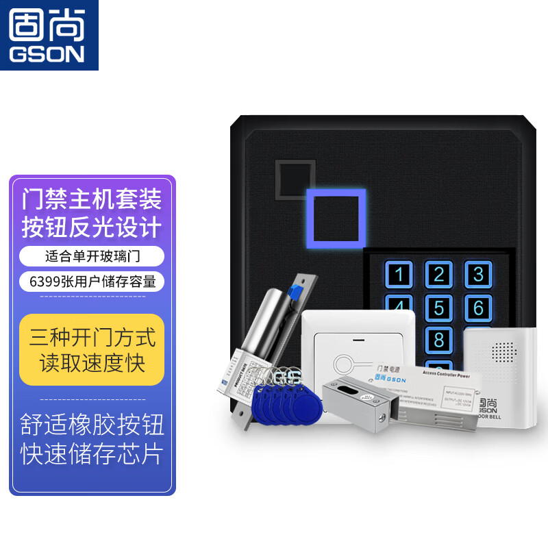 固尚GSON门禁系统办公室玻璃门电插锁电源IC卡刷卡门禁卡扣磁力锁门禁一体机-融创集采商城