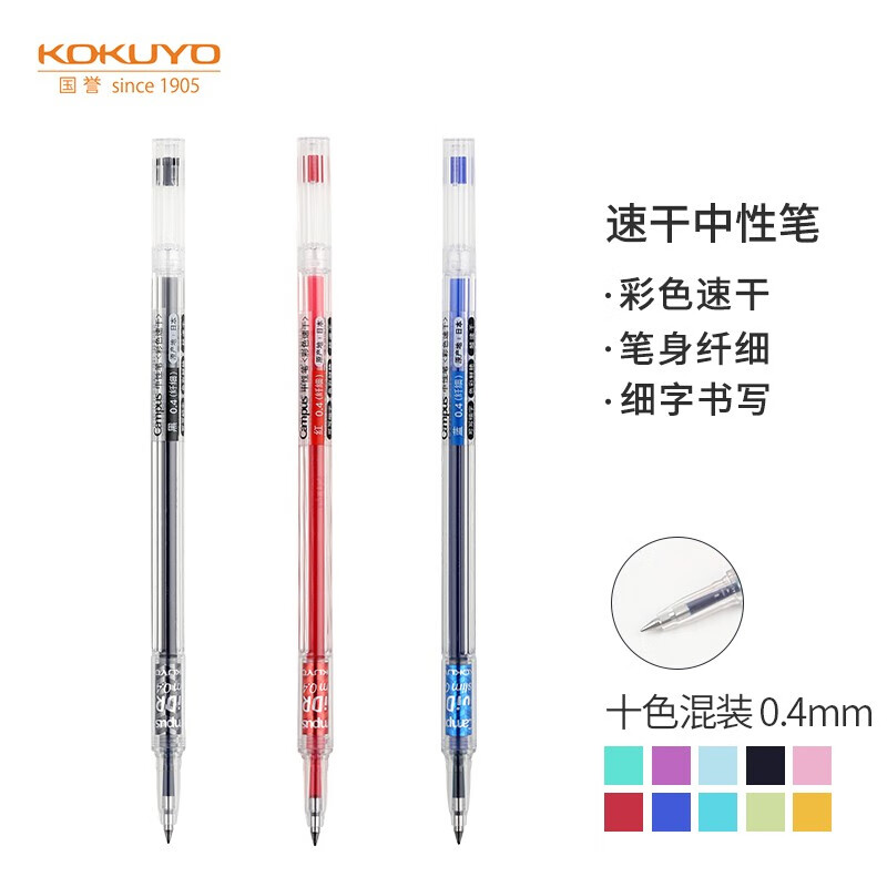 Kokuyo, Japan imported small fresh student neutral pen, color quick drying, slender water pen, 10 signature pens, mixed color 0.4mm wsg-pr301-10p