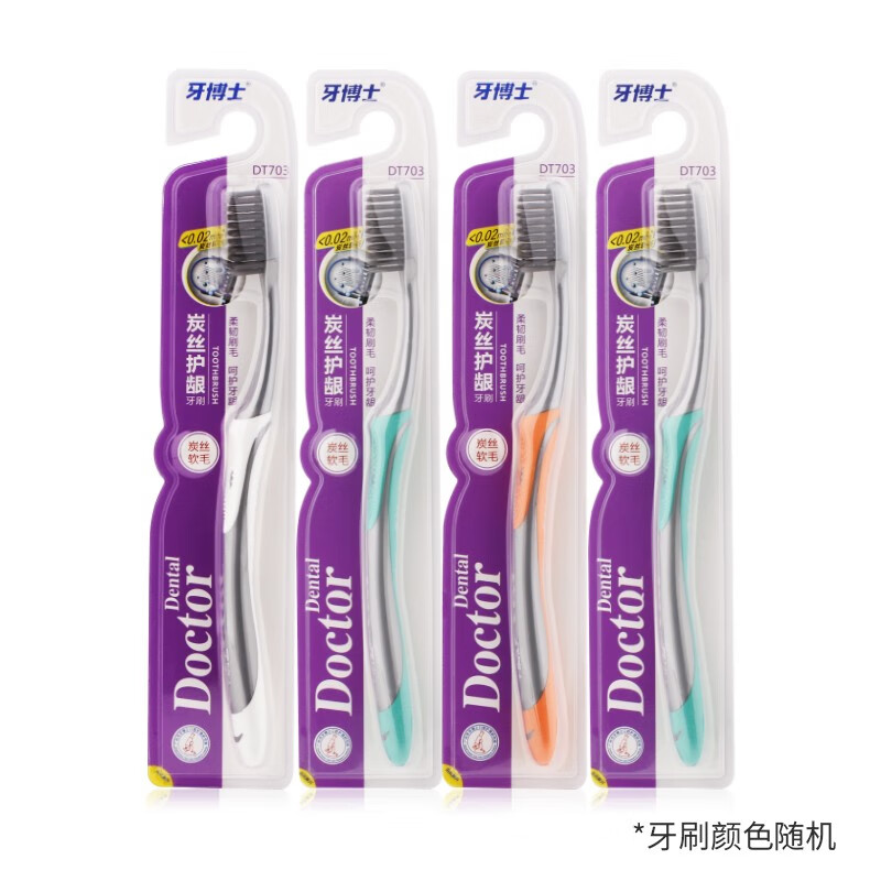 牙博士炭丝护龈牙刷成人超细软毛刷丝深层清洁口腔独立装 炭丝护龈2支（颜色随机）