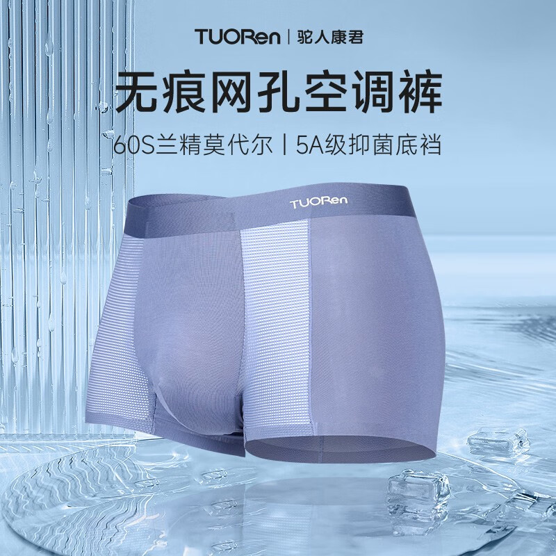 驼人康君兰精莫代尔内裤男网眼透气抑菌夏季薄款空调裤单条装送老公礼物 中灰 2XL