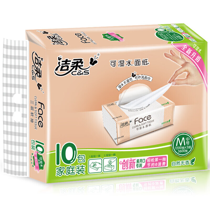 洁柔抽纸 粉Face 柔韧3层120抽面巾纸*10包 M号 可湿水 婴儿纸巾