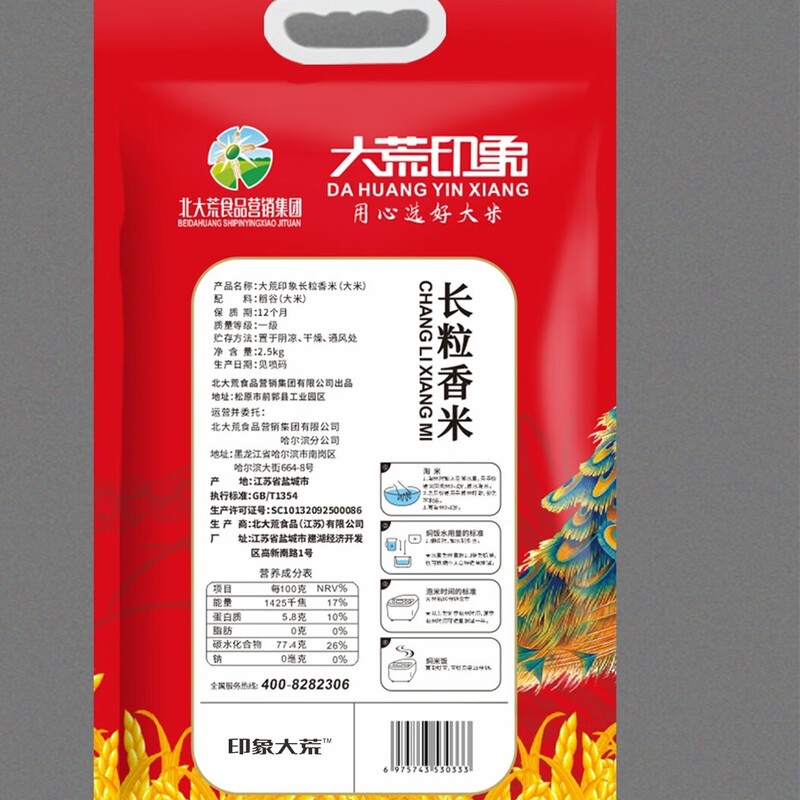 印象大荒2023年新米上市长粒香大米2.5kg真空包装团购 红色