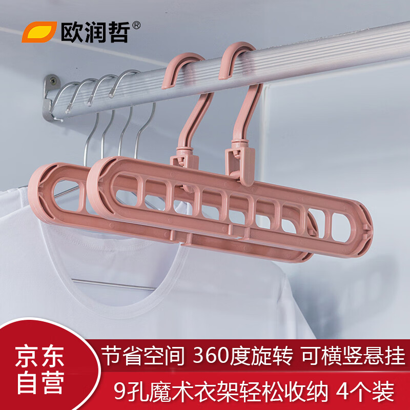 Ou runzhe multifunctional clothes hanger wardrobe saves space folding clothes hanger 9-hole plastic magic storage clothes hanger 4 pieces