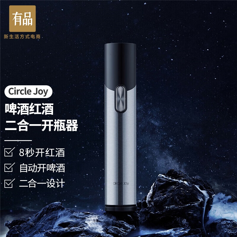 Xiaomi has pinyuanle circlejoy intelligent electric wine beer two in one bottle opener type-C rechargeable automatic bottle opener wine opener