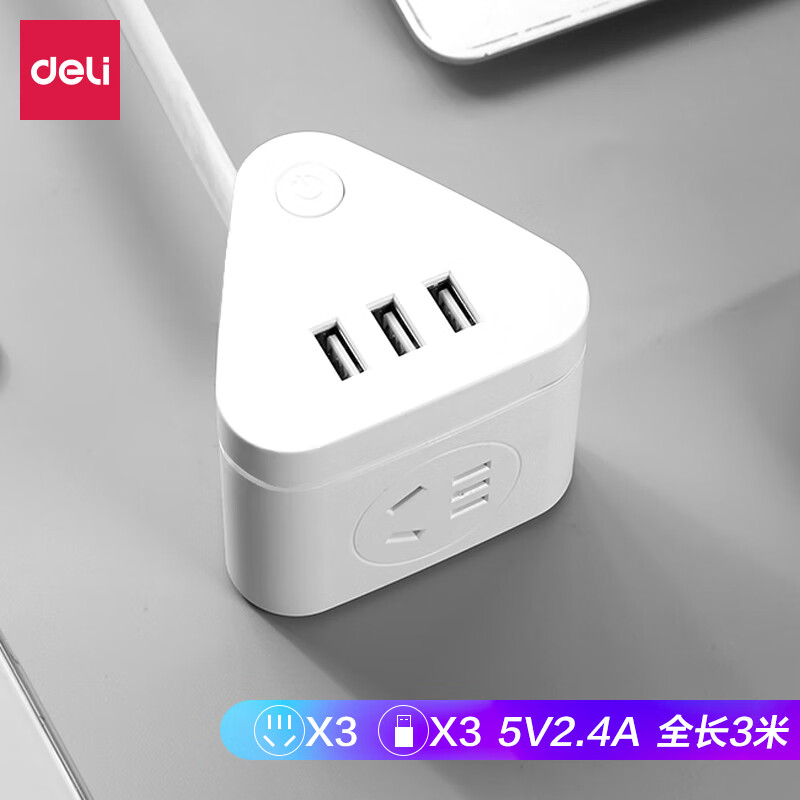 Deli 18321-03 Rubik's cube xiao'an USB socket patch panel / row / row / patch panel / cable tray 3usb interface + 3 combined holes, total control length 3M