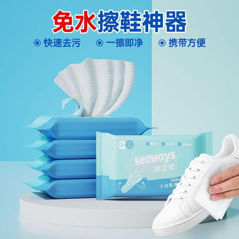 水卫仕（seaways）小白鞋清洗剂一擦白擦鞋专用湿巾去污渍清洁神器便捷随 【加厚加浓】擦鞋湿巾12片*1包