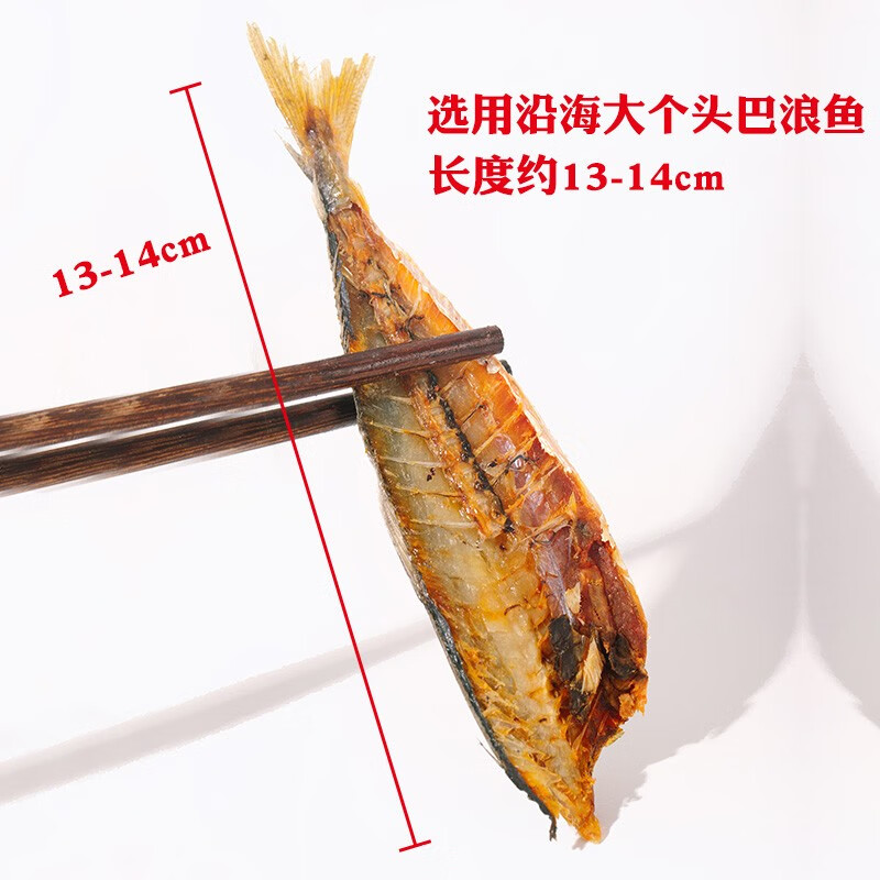 海佳晟福建特产巴浪鱼干咸鱼干货海鱼熟大小鱼干海鲜肉多刺少半成品1斤 巴浪鱼干500g