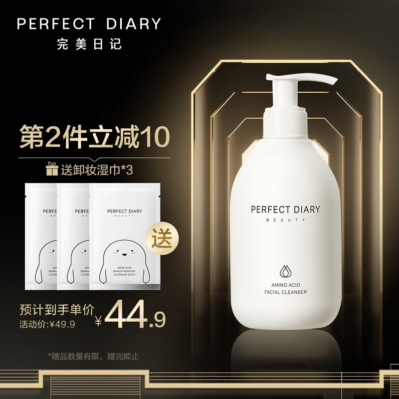Perfect diary amino acid mild jingche cleanser Facial Cleanser 200ml mild non tight moisturizing sensitive muscle available