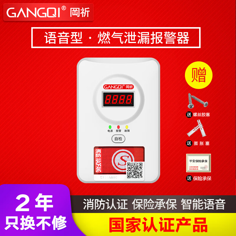 Gangqi yj-611 voice intelligent concentration display domestic gas alarm liquefied natural gas alarm combustible gas methane leakage detection alarm
