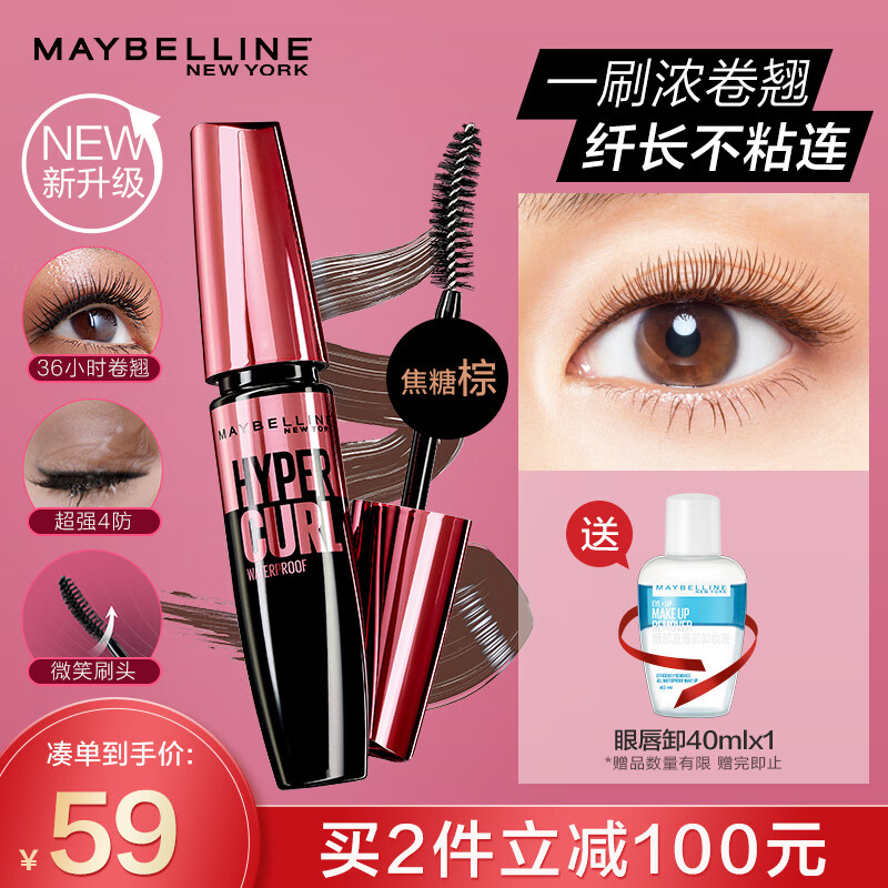 Maybelline skyscraper waterproof mascara Caramel brown 9.2ml (thick curling no caking waterproof non staining)
