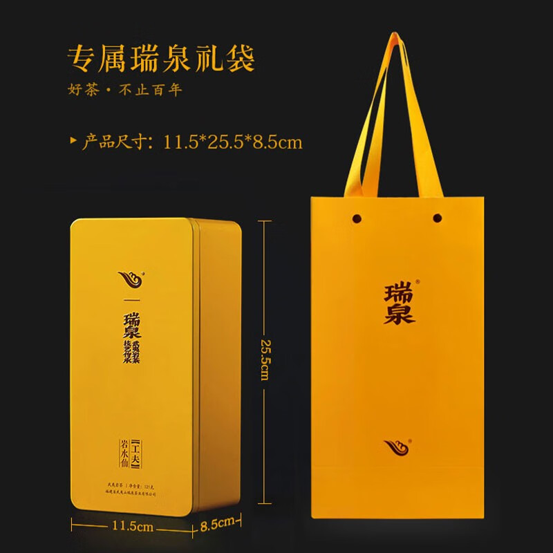 瑞泉岩茶 工夫岩水仙 武夷岩茶佛国岩正岩乌龙茶茶叶礼盒装 岩水仙125g8.5g*15袋