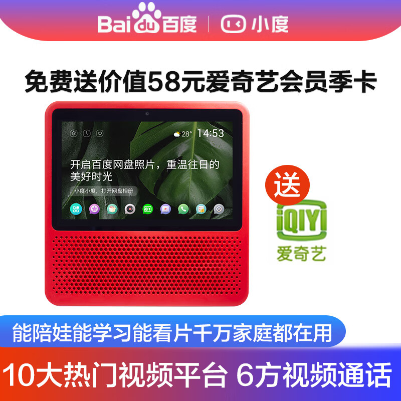 Small at home smart screen 1s HD large screen with screen touch screen smart speaker Bluetooth speaker video call chasing drama artifact story machine early education machine sound red